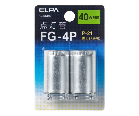 点灯管FG-4P 1袋（2個入）　G-56BN 1袋(2個入)