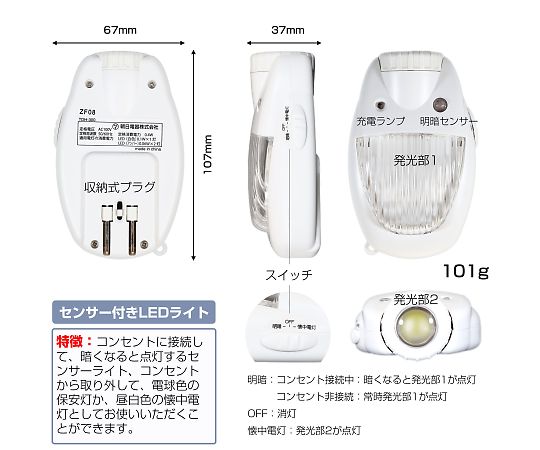LEDセンサーライト　TDH-300 1個