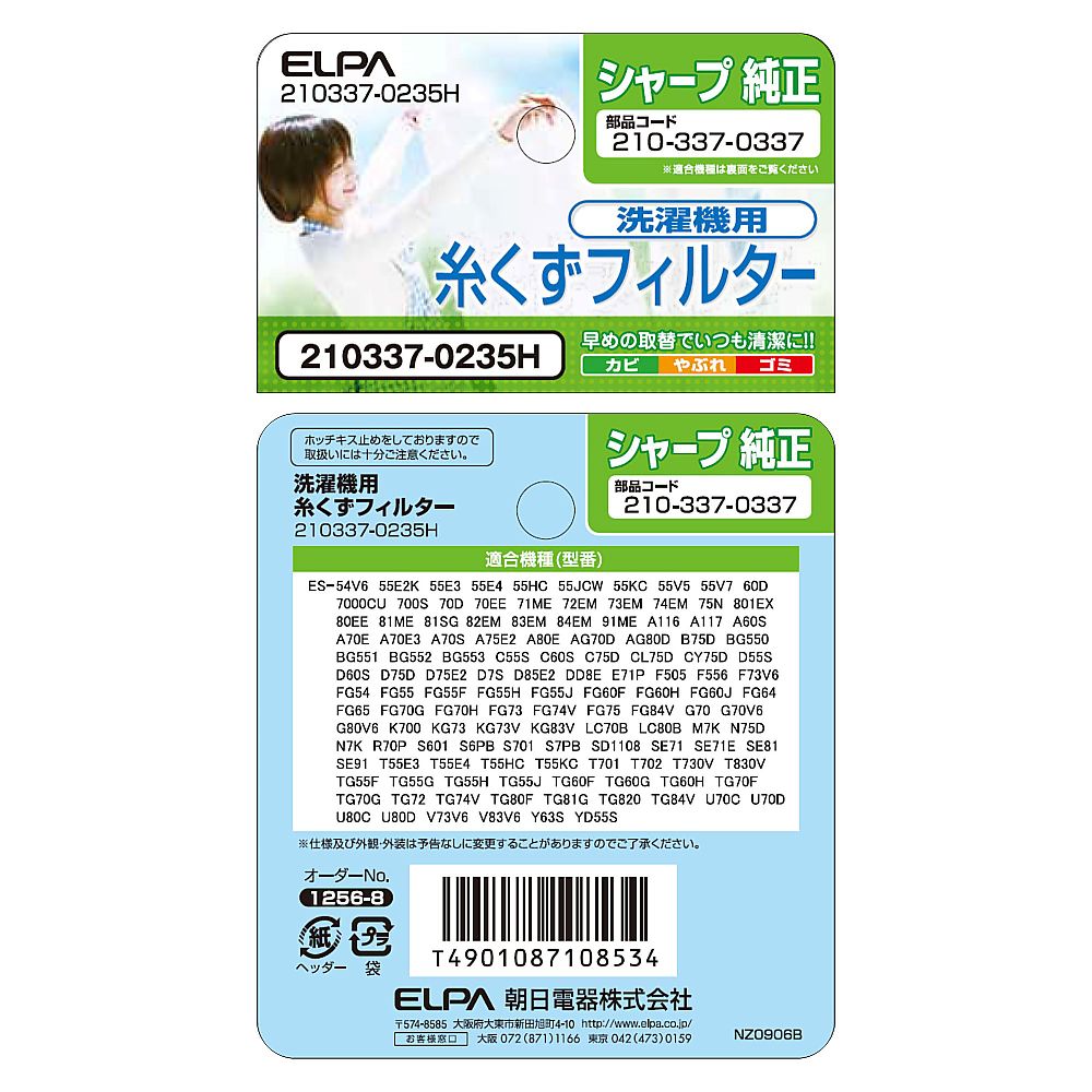 糸くずフィルター　210337-0235H 1個