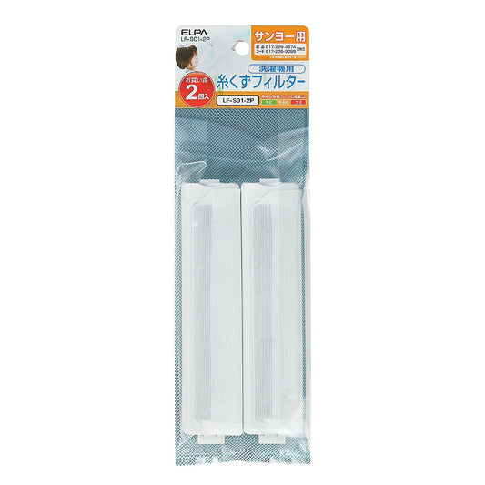 糸くずフィルターE-S-2P　LF-S01-2P 1個