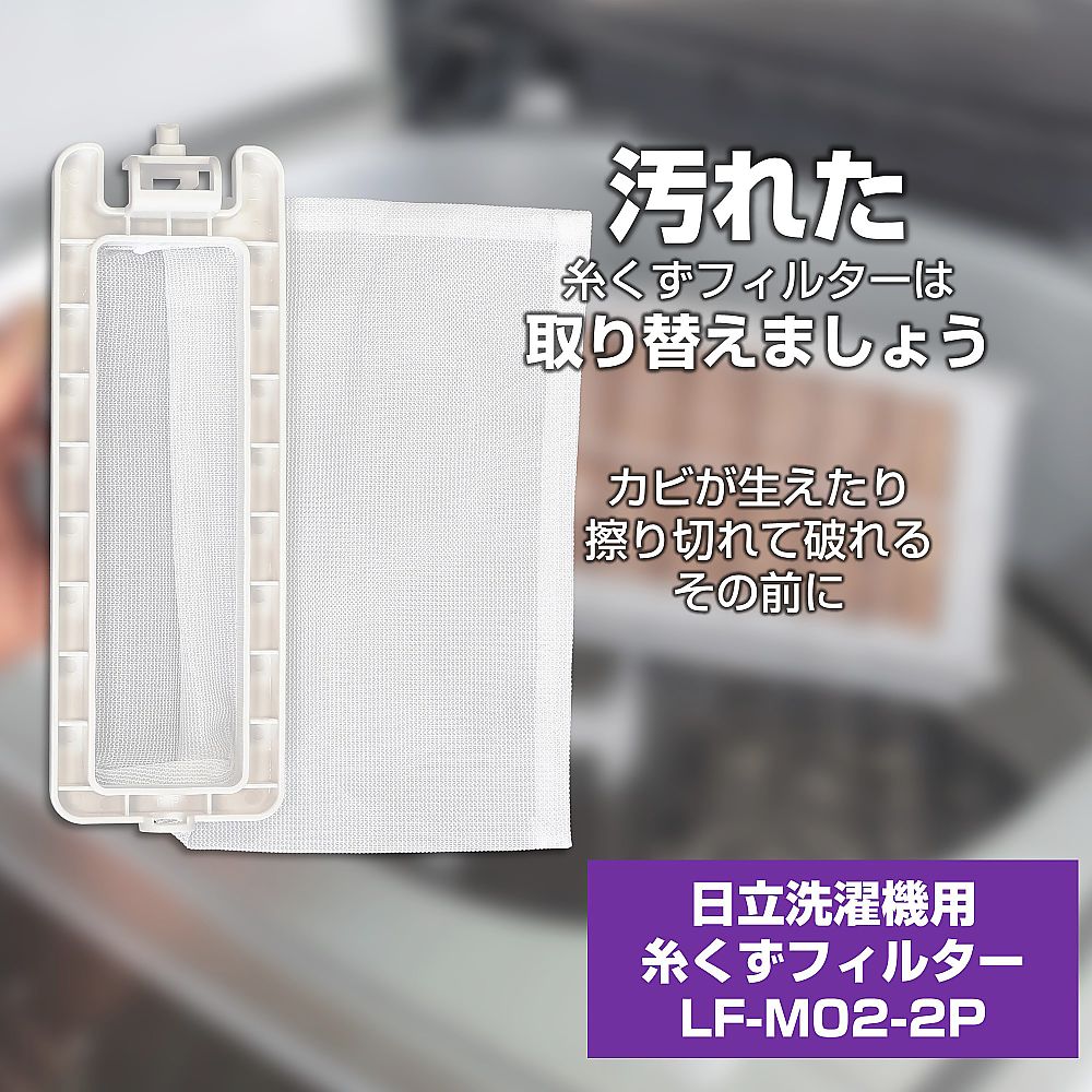 Lint filter Em-2P LF-M02-2P 1 piece