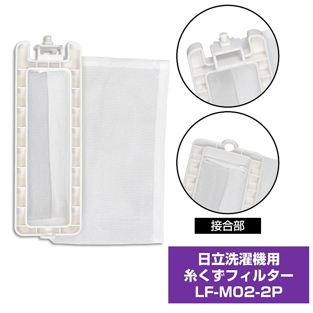 Lint filter Em-2P LF-M02-2P 1 piece