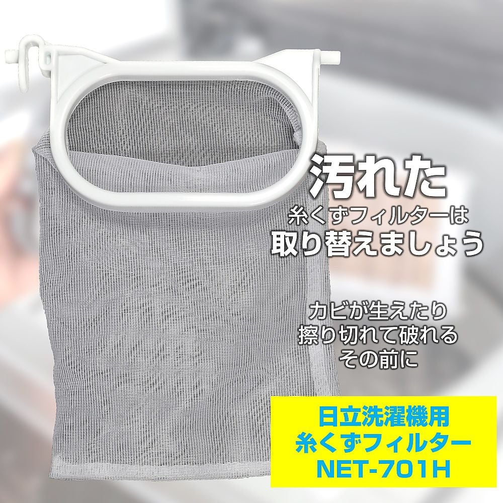 Lint filter NET-701H 1 piece