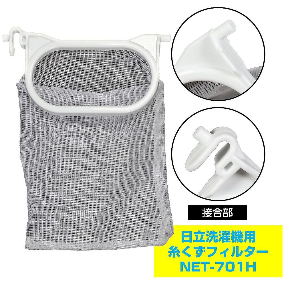 Lint filter NET-701H 1 piece
