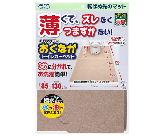 Barrier-free Okunaga Toilet Carpet, Beige, KE-26, 1 piece
