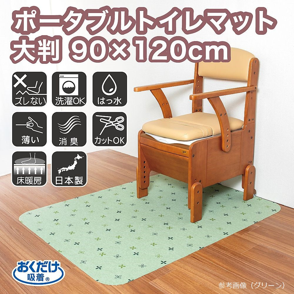 ポ-タブルトイレマット (大判/グリーン)　KJ-20 1枚