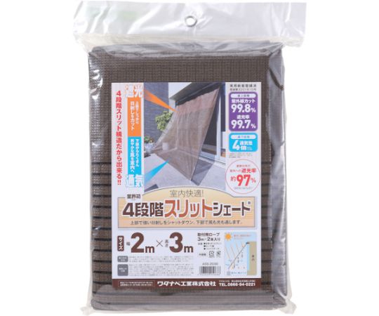 オーニング用スリットシェード　1×2m　ASS-1020 1枚