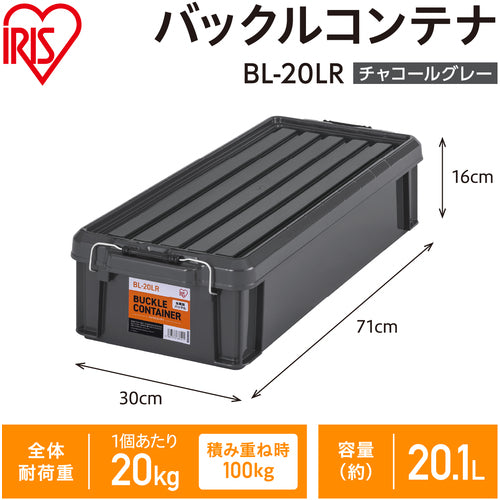 ＩＲＩＳ　２９９２４９　バックルコンテナ　チャコールグレー　BL-20LR-H　1 個