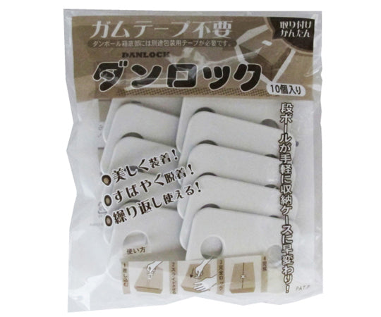 60x18x80mm ダンボールロック(10個)　EA911BD-81 1パック(10個入)