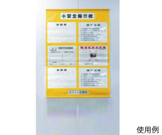 1030x760mm 安全掲示板 (緑色)　EA983BG-43 1個