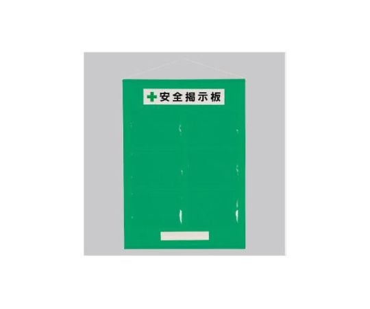 1030x760mm 安全掲示板 (緑色)　EA983BG-43 1個