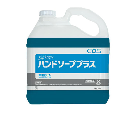 セーフタッチハンドソーププラス 1ケース (5L×2本) CAS No:3228-02-2,61789-30-8,68603-42-9,4403-90-1,7732-18-5　T35764 1ケース(2本入)