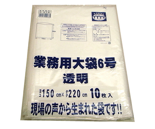 業務用大袋6号 幅1500×長さ2200mm 50枚入　G-076 1箱(50枚入)