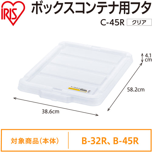 ＩＲＩＳ　２９９２２５　ＢＯＸコンテナ用フタ　Ｃ−４５Ｒ　クリア　C-45R-CL　1 個