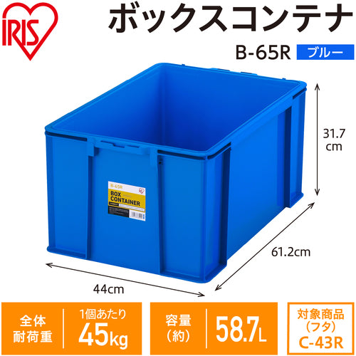 ＩＲＩＳ　２９９２１８　ＢＯＸコンテナ　Ｂ−６５Ｒ　ブルー　B-65R-BL　1 個