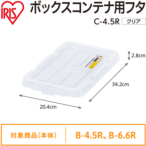 ＩＲＩＳ　２９９２５０　ＢＯＸコンテナ用フタ　Ｃ−４．５Ｒ　クリア　C-4.5R-CL　1 個