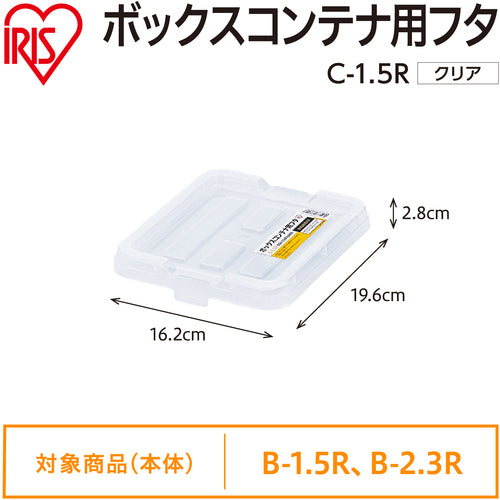 ＩＲＩＳ　２９９２７０　ＢＯＸコンテナ用フタ　Ｃ−１．５Ｒ　クリア　C-1.5R-CL　1 個