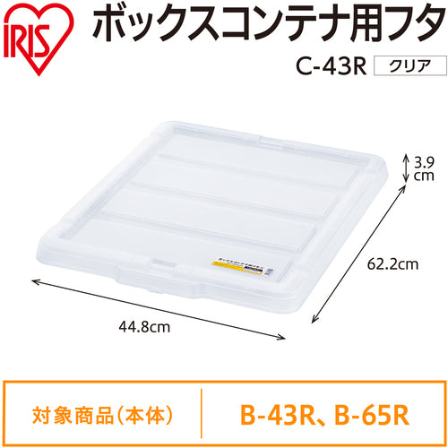 ＩＲＩＳ　２９９２２３　ＢＯＸコンテナ用フタ　Ｃ−４３Ｒ　クリア　C-43R-CL　1 個