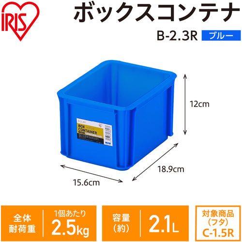 ＩＲＩＳ　２９９２５５　ＢＯＸコンテナ　Ｂ−２．３Ｒ　ブルー　B-2.3R-BL　1 個