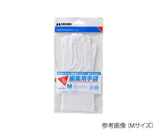 編集用手袋 M　P-80M 1個