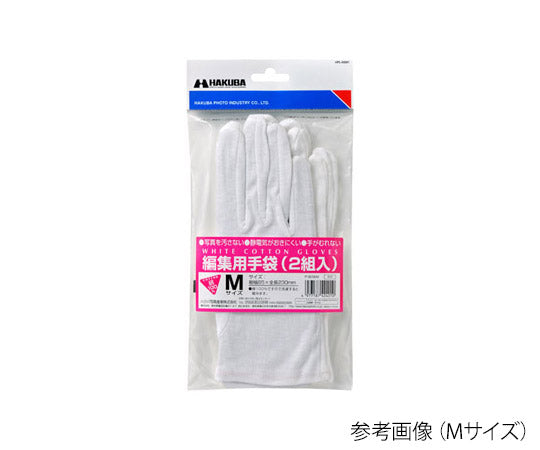 編集用手袋 2組入 L　P-80WL 1組(2双入)