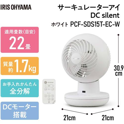 ＩＲＩＳ　２９９１７５　サーキュレーターアイ　ＤＣ　ｓｉｌｅｎｔ　ホワイト　PCF-SDS15T-EC-W　1 台