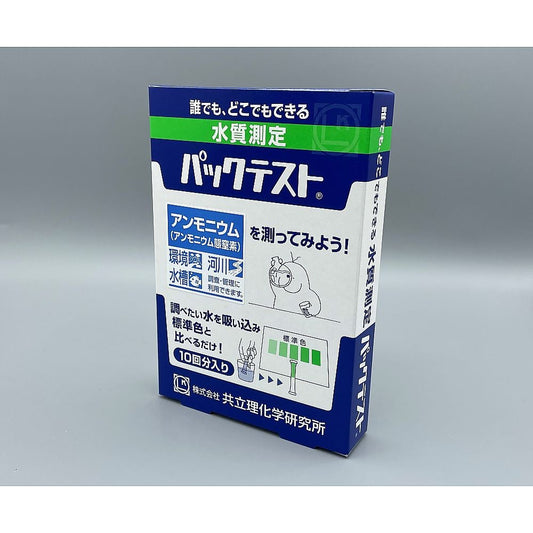 パックテスト® （簡易水質検査器具） 10回分 アンモニウム/アンモニウム態窒素 1箱（1本×10袋入）　ZAK-NH4-4 1箱(1本×10袋入)