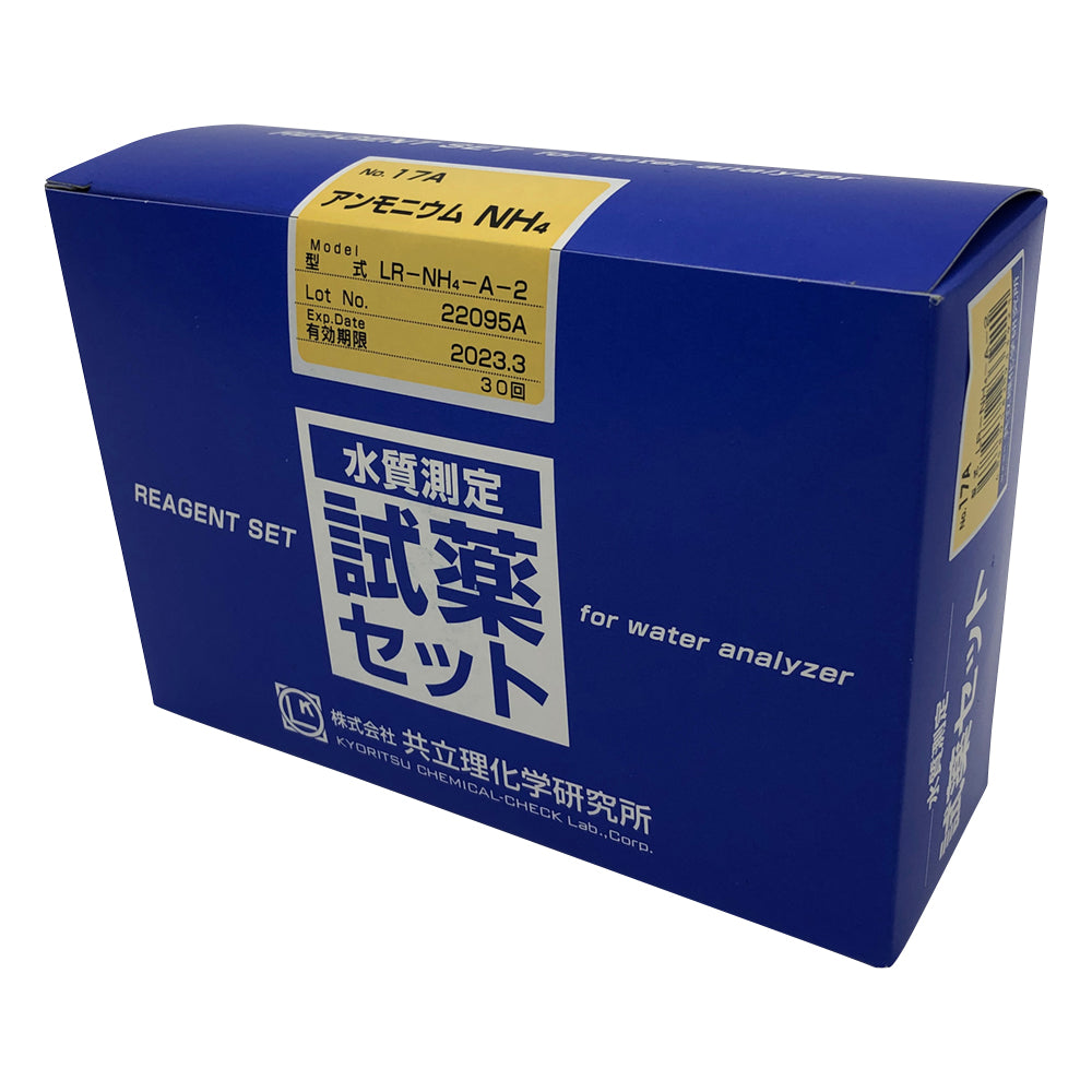 水質測定用試薬セット　No.17A アンモニウム/アンモニウム態窒素　LR-NH4-A-2 1箱