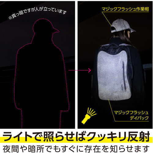 ＴＲＵＳＣＯ　暗闇で反射する　ＭＡＧＩＣ　ＦＬＡＳＨ　バックパック　MF-BP-BK　1 個