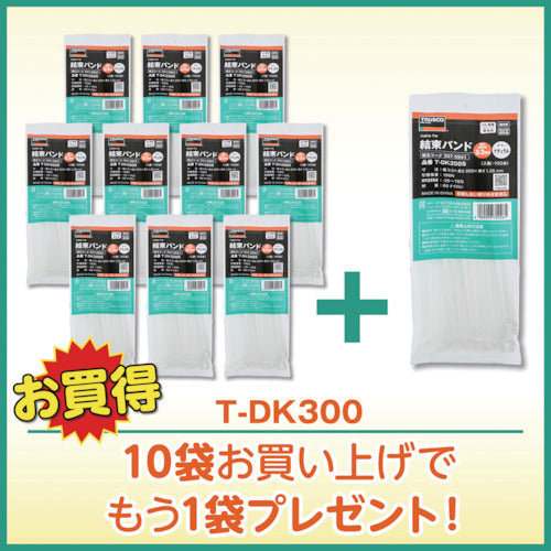 ＴＲＵＳＣＯ　１０＋１キャンペーン　結束バンド　幅４．８ｍｍＸ３００ｍｍ　５０本入り　１１袋セット　TDK300PLUS　1 Ｓ