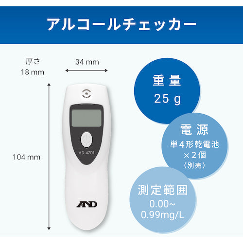 Ａ＆Ｄ　アルコールチェッカー　ＡＤ−４７０１　AD-4701　1 台