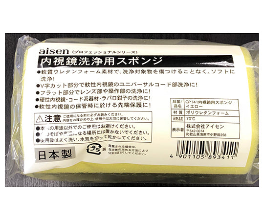 内視鏡洗浄スポンジ　イエロー　30個入　GP141 1ケース(30個入)