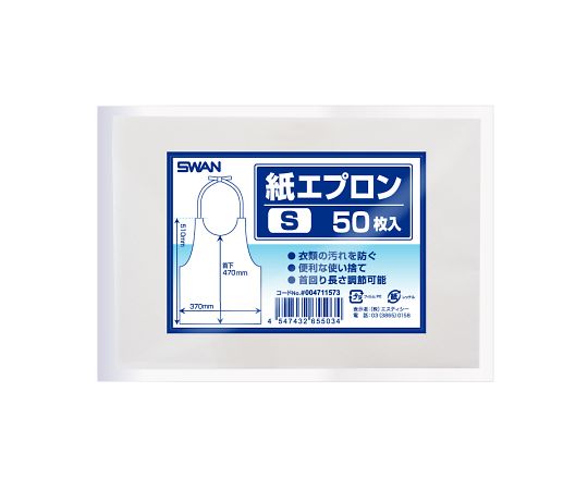 Paper Apron S 50 pieces 004711573 1 bag (50 pieces)