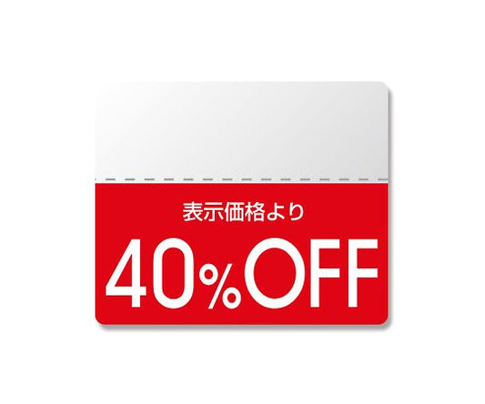 タックラベル半糊ラベル　N　スタンダード　「40％OFF」　200片　007037264 1束(10片×20シート入)