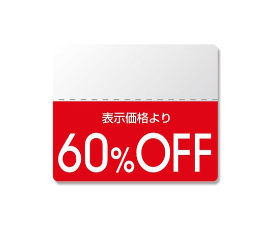 タックラベル半糊ラベル　N　スタンダード　「60％OFF」　200片　007037266 1束(10片×20シート入)