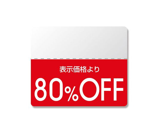 タックラベル半糊ラベル　N　スタンダード　「80％OFF」　200片　007037268 1束(10片×20シート入)