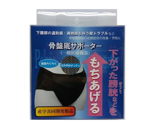 骨盤底サポーター（骨盤臓器脱専用下着）腰囲85～95cm/後股上24cm以上　90N 1枚