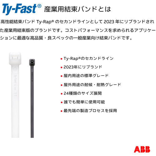 ＴＹ−Ｆａｓｔ　Ｔｙ−Ｆａｓｔ（タイファスト）産業用ケーブルタイ（結束バンド）　耐候・耐熱グレード（黒色）（小袋）幅４．８Ｘ長さ１９０ｍｍ１００本入り　TY175-50X-100　1 袋