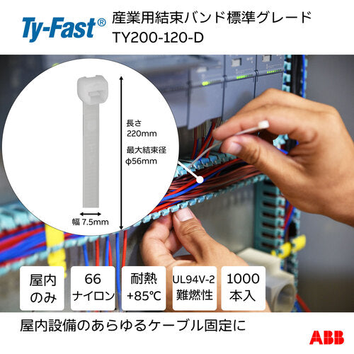 ＴＹ−Ｆａｓｔ　Ｔｙ−Ｆａｓｔ（タイファスト）産業用ケーブルタイ（結束バンド）　標準グレード（ナチュラル色）（大袋）　幅７．５Ｘ長さ２００ｍｍ５００本入り　TY200-120-D　1 袋