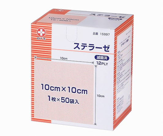 ステラーゼ　10×10cm　1枚×50袋入　滅菌済　15997 1箱(1枚×50袋入)