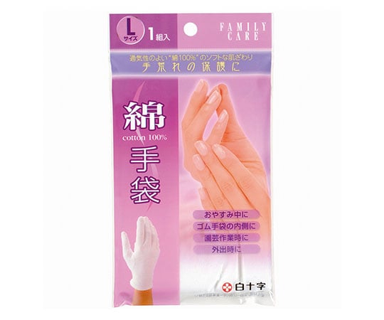 FC（ファミリーケア）　綿手袋　L　46213 1双
