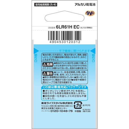 東芝　ＩＭＰＵＬＳＥ　アルカリ乾電池　９Ｖ形　6LR61H EC　1 PK