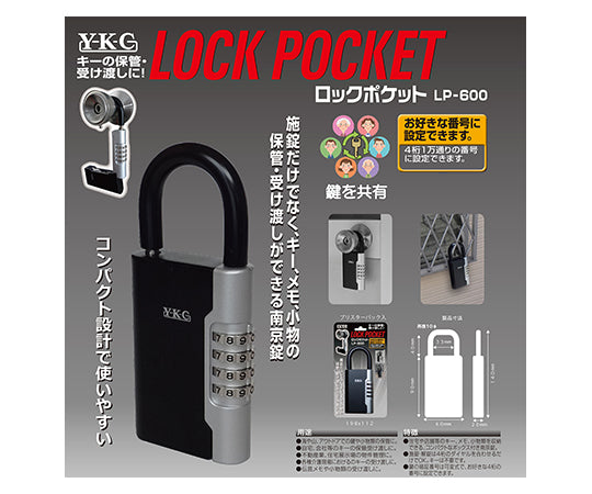 락 포켓 LP-600 1개
