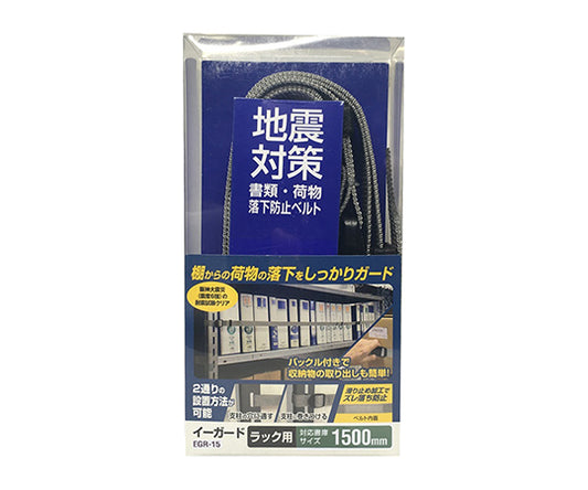 イーガード　ラック用　1500　EGR-15 1個