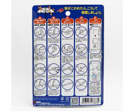 Umbrella Repair Set II US-029 1 set