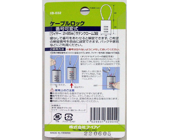 Cable lock Satin Chrome Width 25mm IB-032 1pc