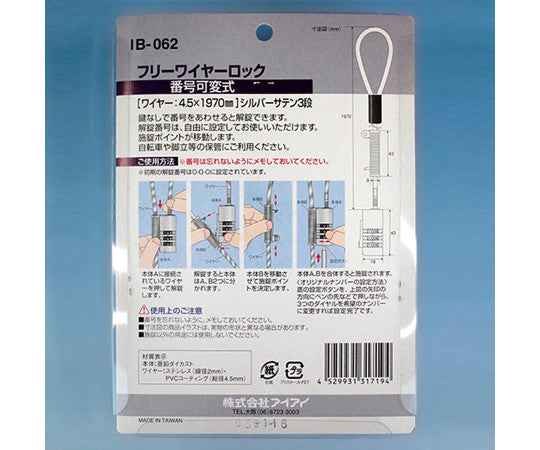 Free wire lock 2.2 x 1200mm IB-062 1 piece