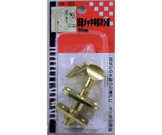 真鍮メッキ中折ネジ締　30mm　VA-183 1個