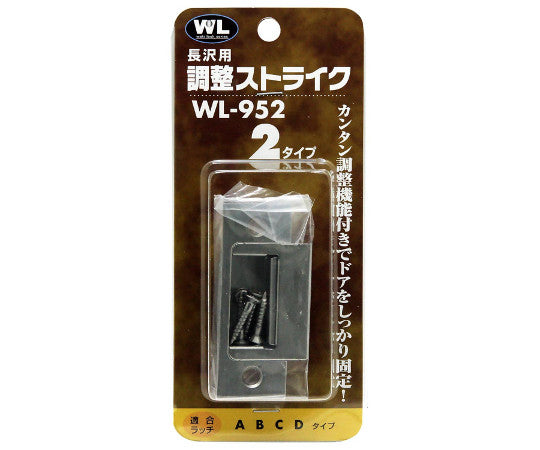 長沢用ストライク　2タイプ　WL952 1セット