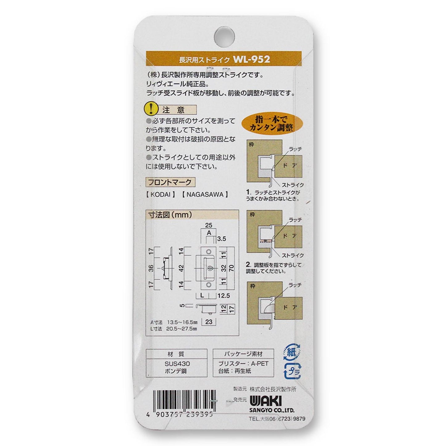 長沢用ストライク　2タイプ　WL952 1セット